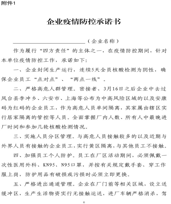 淮南寿县 复工复产 通知！