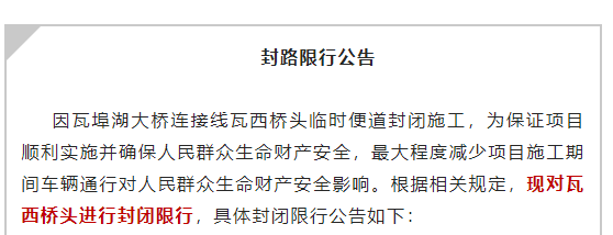 瓦埠湖大桥封路限行公告