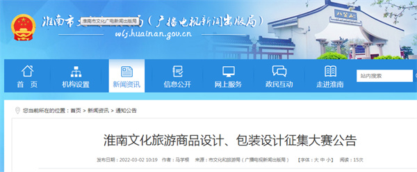 淮南文化旅游商品设计、包装设计征集大赛公告