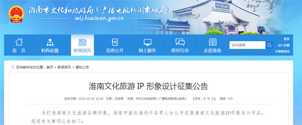 关注！淮南公开征集文化旅游 IP 形象设计