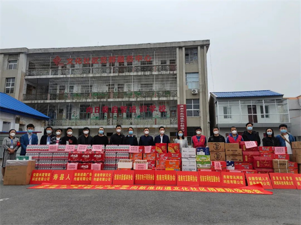 淮南市互联网行业党委组织爱心企业捐赠助抗“疫”