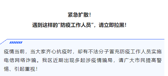 田家庵区疫情防控指挥部提醒！