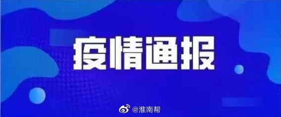 4月29日安徽省报告新冠肺炎疫情情况
