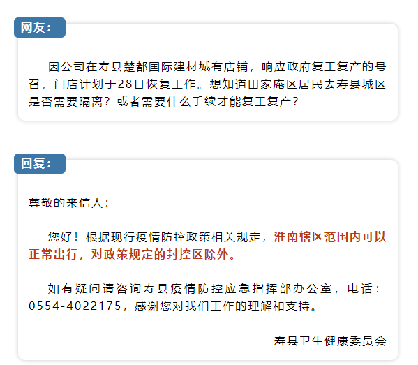 田家庵区居民来往寿县需要隔离吗？官方回复了！