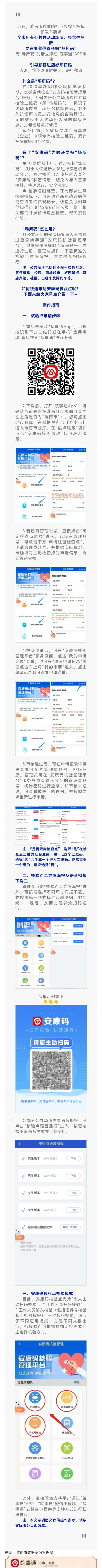 重要提醒：淮南市全面推行“场所码”！（附最新申领步骤
