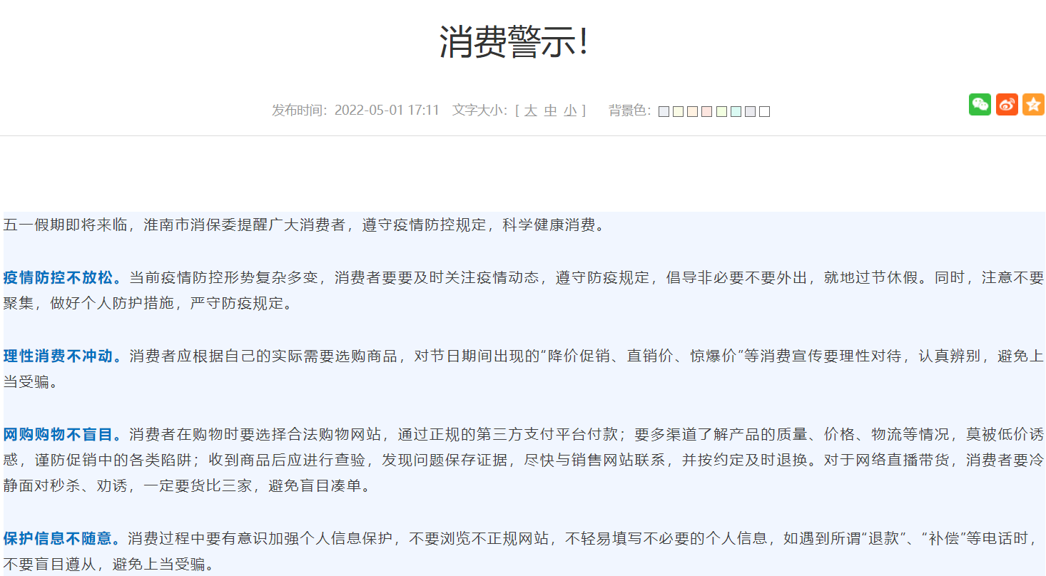 淮南市消保委消费警示！