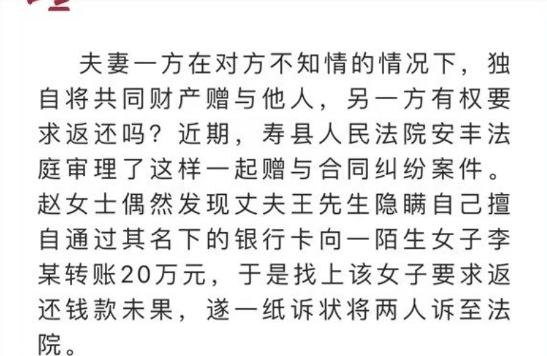 淮南寿县一男子给“她”转账20万，妻子起诉要求返还！