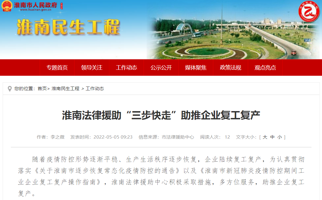 淮南法律援助“三步快走”助推企业复工复产