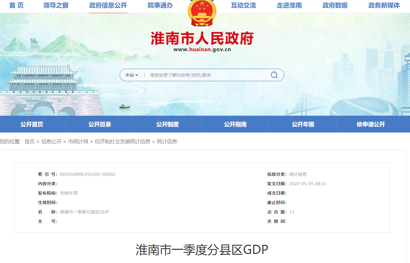 淮南市一季度分县区GDP