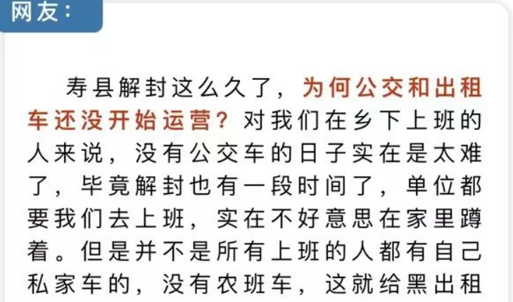淮南寿县何时恢复农班车、公交、出租车运营？官方回复了！
