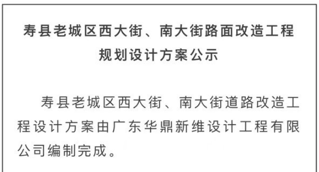 淮南寿县南大街西大街路面将大改造效果图曝光