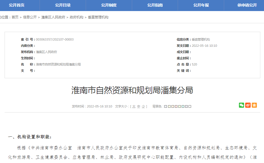 淮南市自然资源和规划局潘集分局