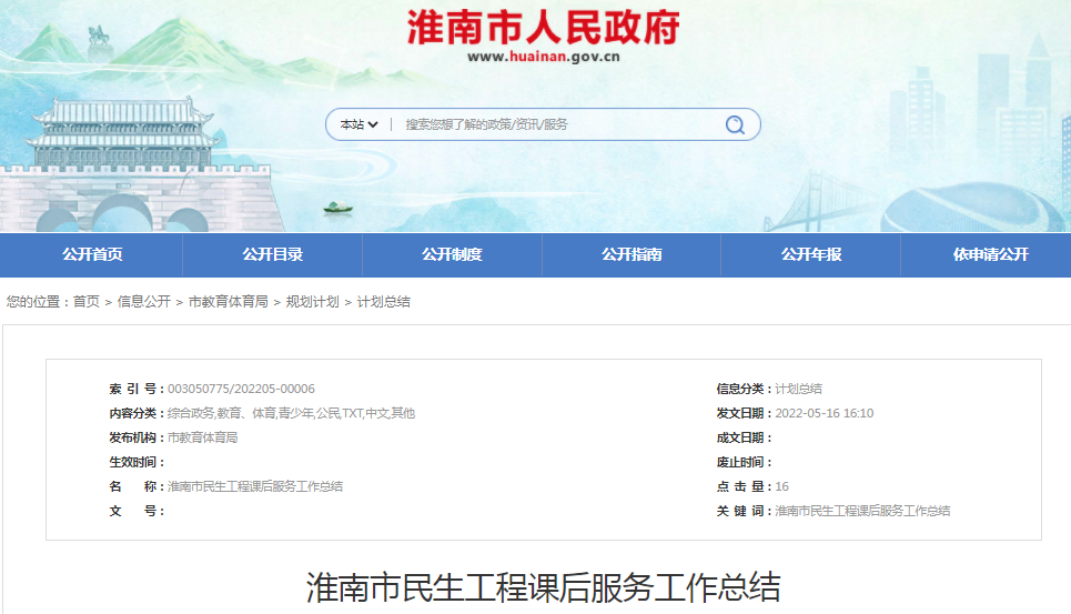 淮南市民生工程课后服务工作总结