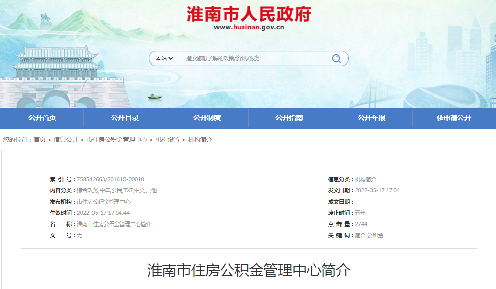 淮南市住房公积金管理中心简介