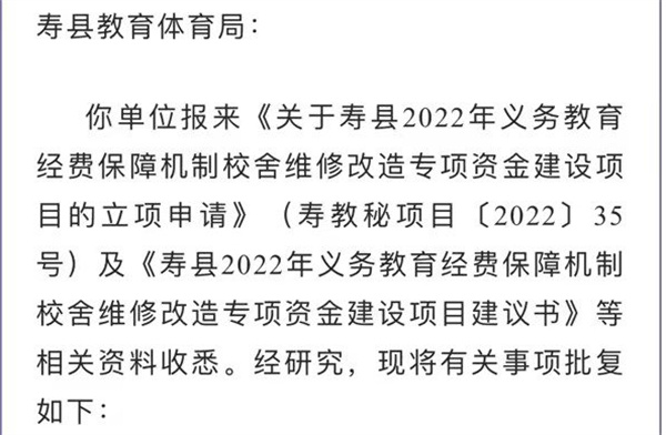 淮南寿县86所学校将提升改造！约2890万元！