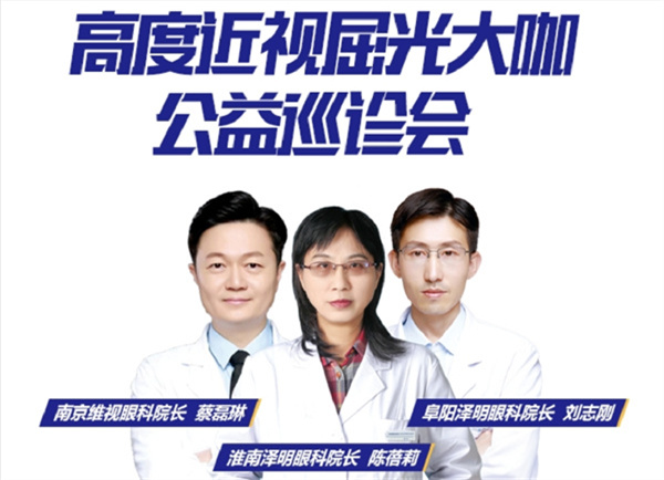 重磅：高度近视解忧指南，国内权威屈光专家亲临淮南