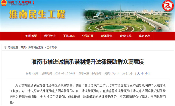 淮南市推进诚信承诺制提升法律援助群众满意度