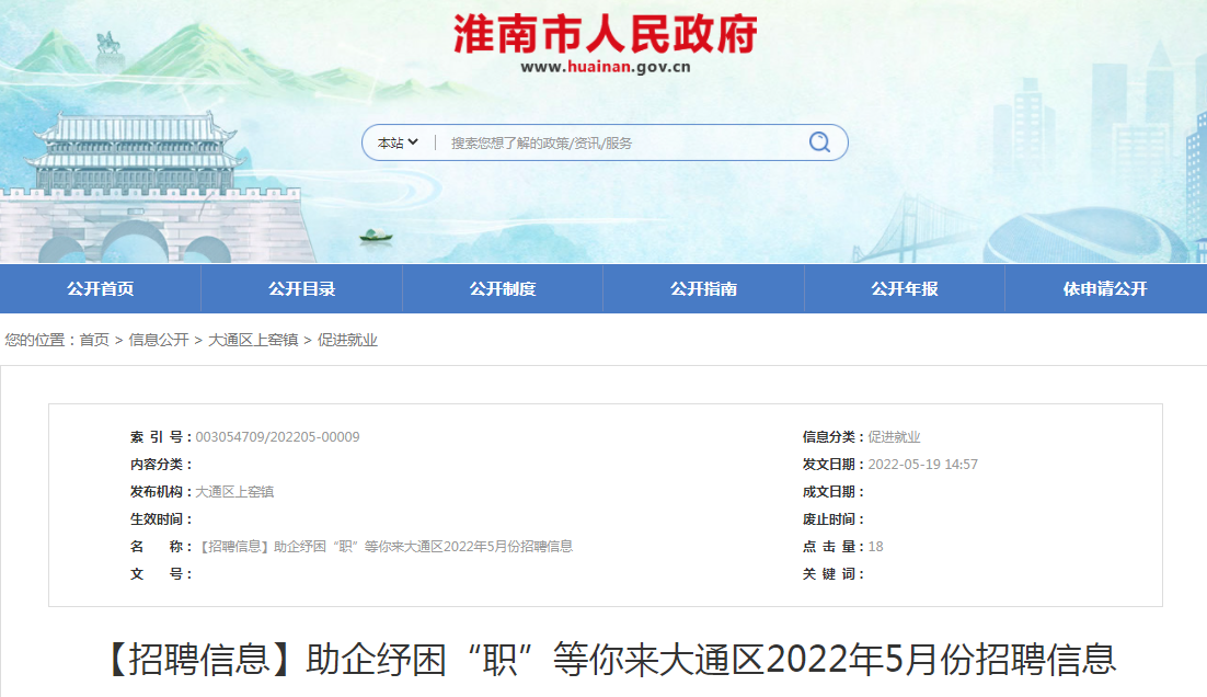 淮南大通区2022年5月份招聘信息