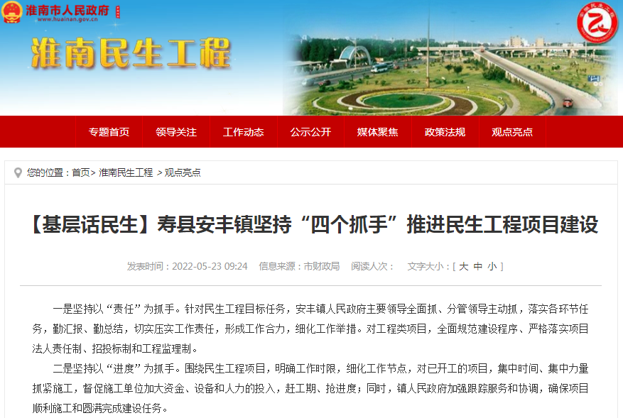 淮南寿县安丰镇坚持“四个抓手”推进民生工程项目建设