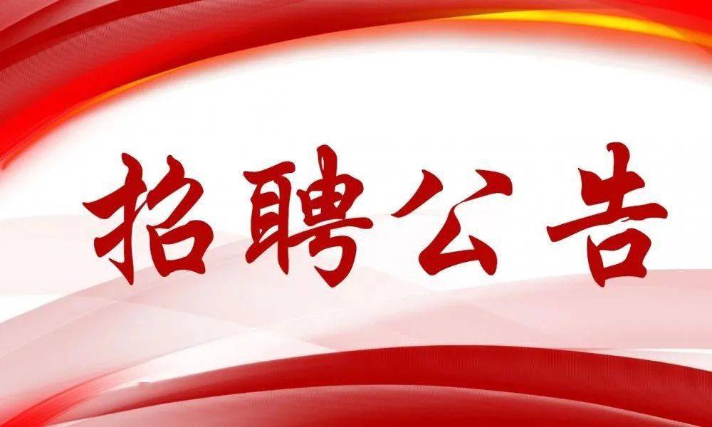 淮南市互联网协会企业用工招聘信息