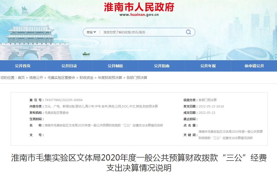 淮南市毛集实验区文体局2020年度一般公共预算财政拨款“三公”经费支出决算情况说明