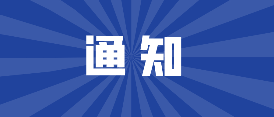 淮南八公山区5月24日-5月28日区域核酸检测和新冠疫苗接种安排的通知！