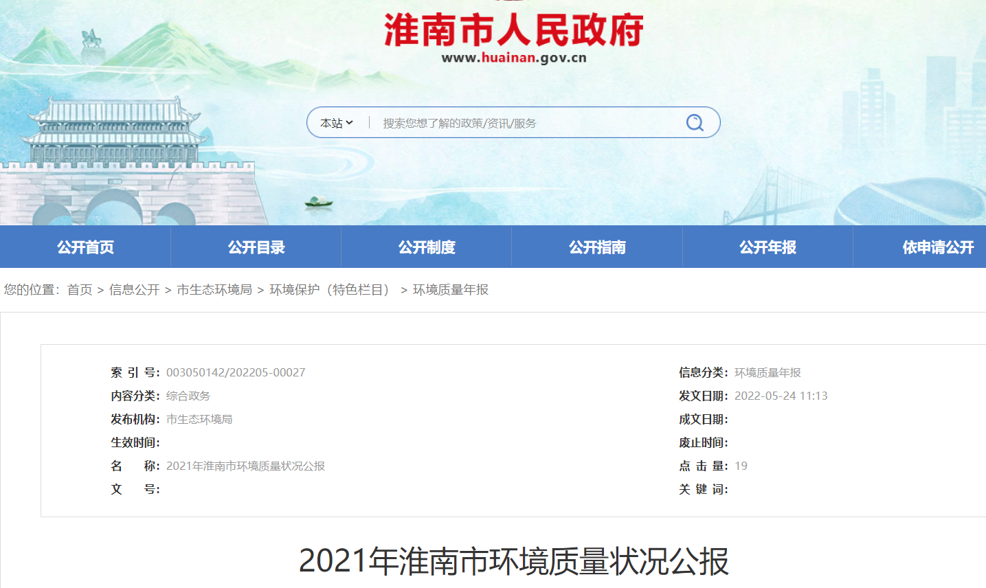 2021年淮南市环境质量状况公报