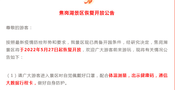 淮南焦岗湖旅游度假区发布开园公告！