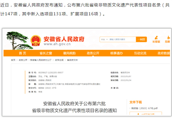 淮南第六批省级非遗代表性项目名录公布！