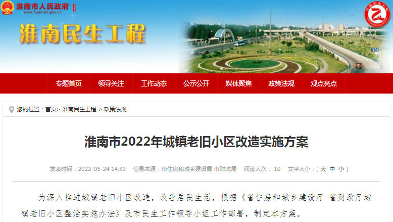 淮南市2022年城镇老旧小区改造实施方案