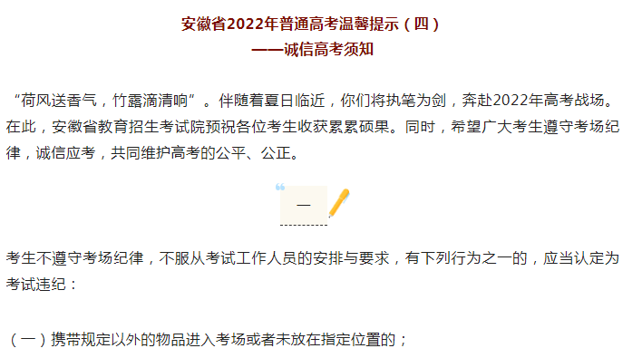 淮南高考相关温馨提示！