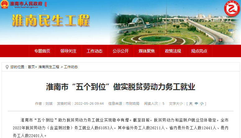 淮南市“五个到位”做实脱贫劳动力务工就业