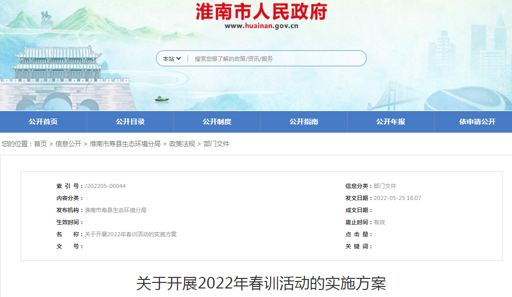 淮南关于开展2022年春训活动的实施方案