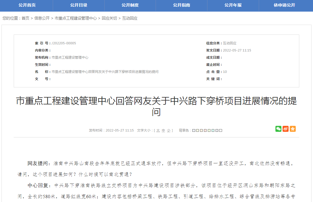 淮南市重点工程建设管理中心回答网友关于中兴路下穿桥项目进展情况的提问
