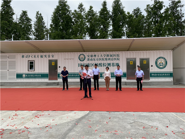 淮南市田家庵区启用核酸检测基地