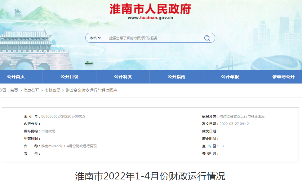 淮南市2022年1-4月份财政运行情况