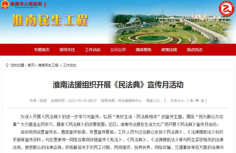 淮南法援组织开展《民法典》宣传月活动
