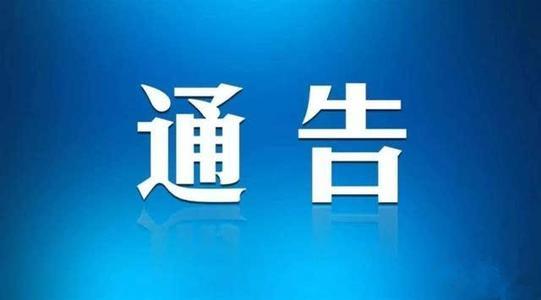 淮南公交最新通告！