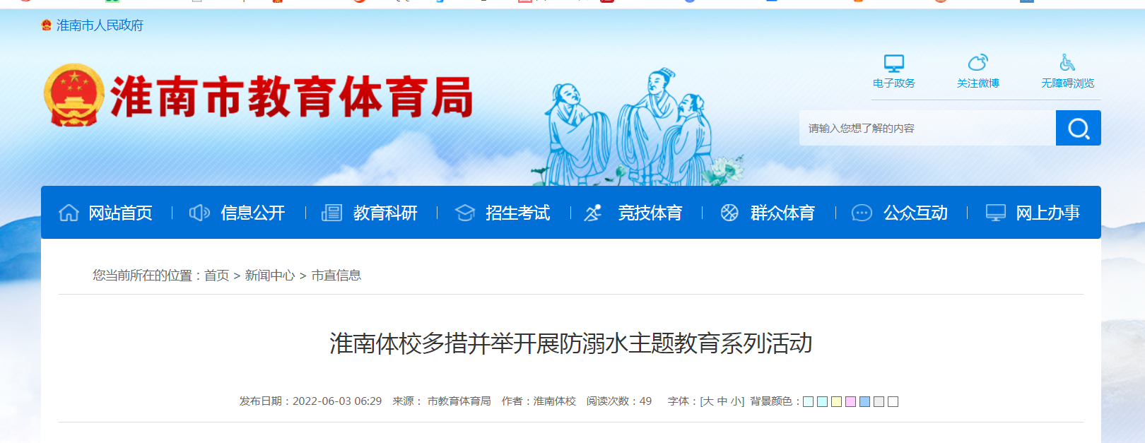 淮南体校多措并举开展防溺水主题教育系列活动