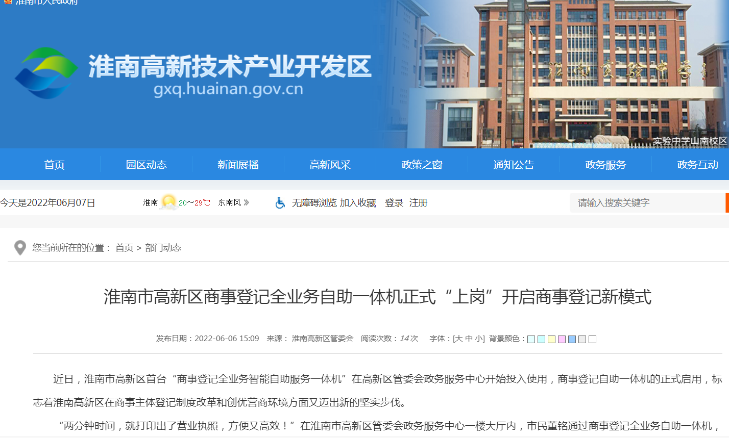 淮南市高新区商事登记全业务自助一体机正式“上岗”开启商事登记新模式