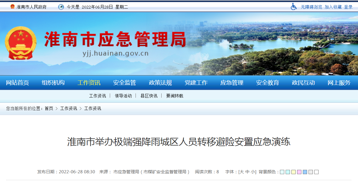 淮南市举办极端强降雨城区人员转移避险安置应急演练