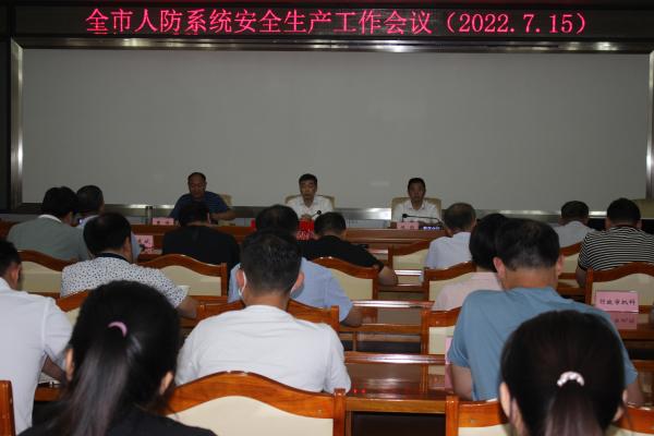 淮南市人防办召开全市人防安全生产工作会议
