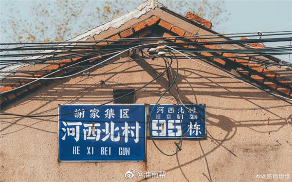【图说淮南】——简单充实生活