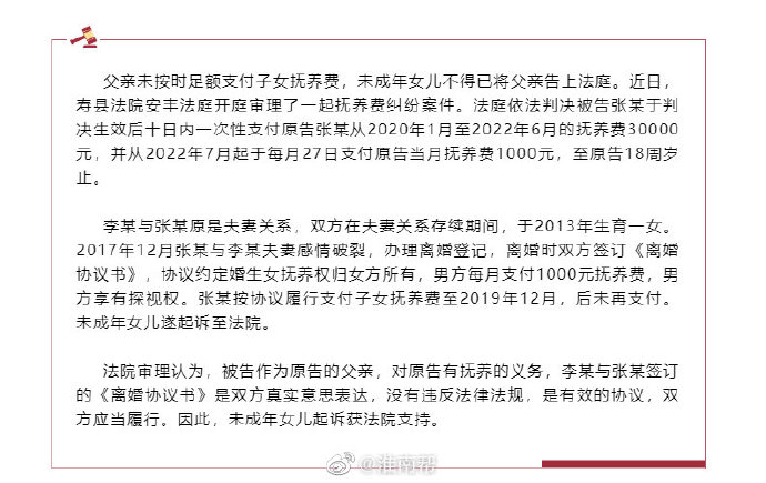 淮南寿县一父亲拖欠抚养费，未成年女儿起诉获法院支持