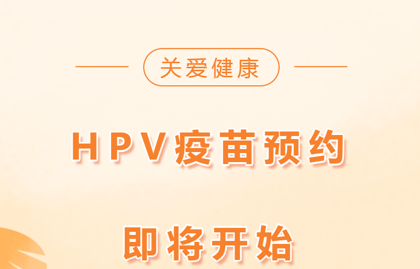 @ 所有人，淮南大通区新一轮HPV疫苗网上预约又开始啦！
