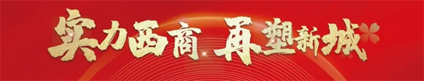 【实力西商 再塑新城】凤台西商城二期项目开工奠基仪式盛启