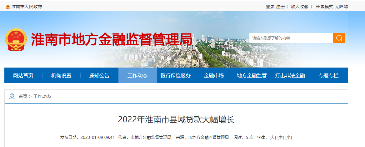 2022年淮南市县域贷款大幅增长