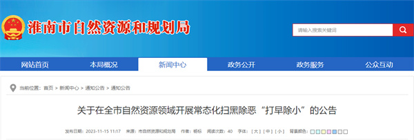 淮南市自然资源和规划局公告！