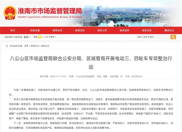 ​八公山区市场监管局联合公安分局、区城管局开展电动三、四轮车专项整治行动