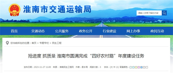 抢进度 抓质量 淮南市圆满完成“四好农村路”年度建设任务